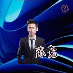 陈竞